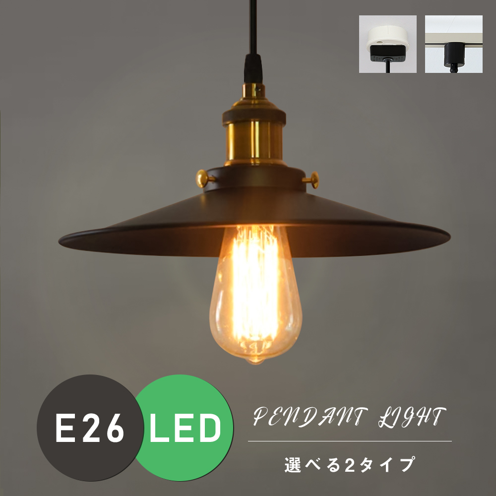 共同照明LED専門店-【GT-DJ-E26Q】ペンダ�
