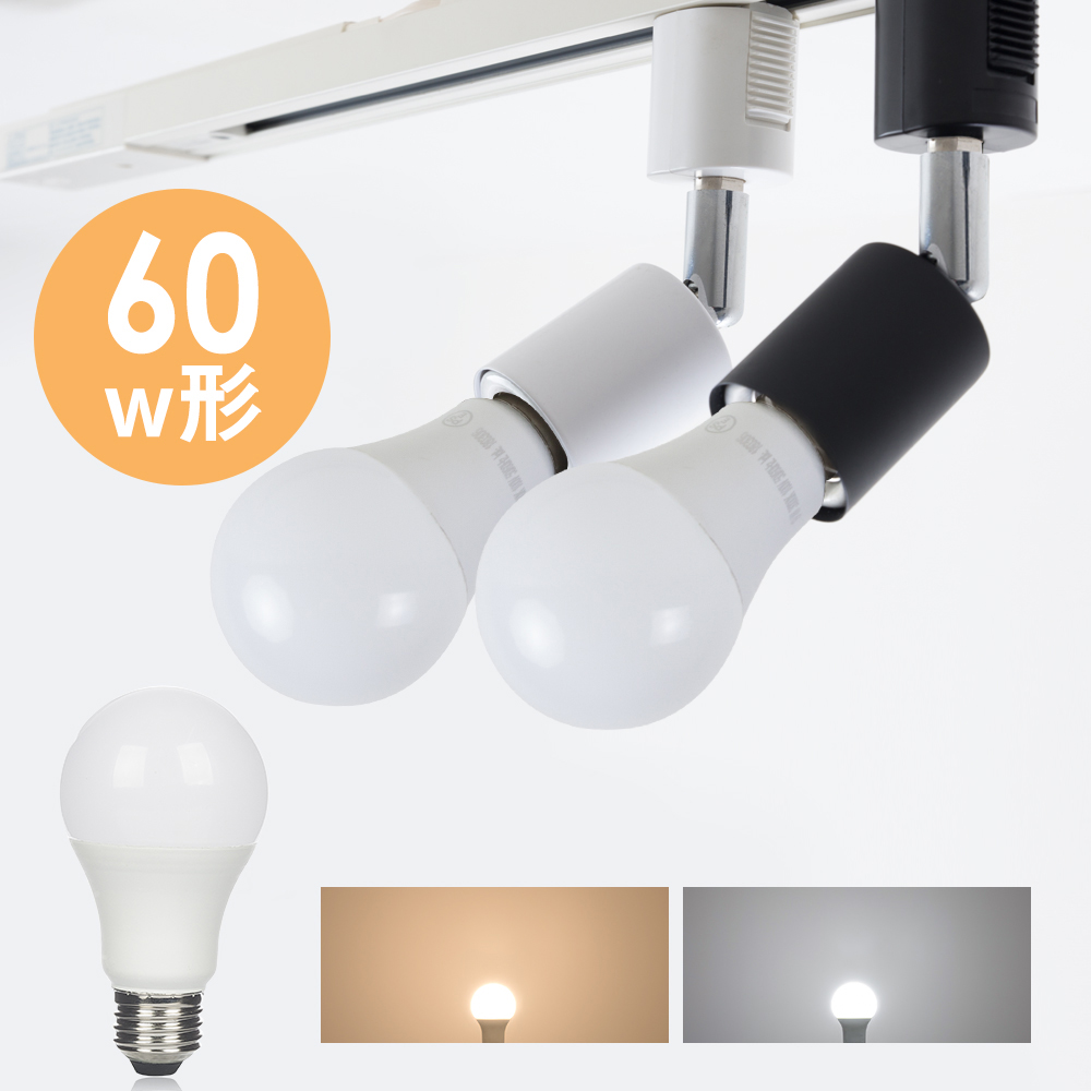 共同照明LED専門店-【GT-SETB-9】ダクトレール スポットライト led E26 60w形相当 LED電球付き シーリングライト