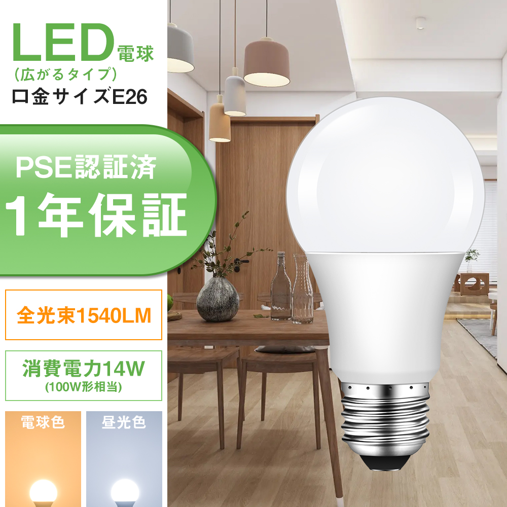 共同照明LED専門店-【GT-B-14W-E26-2】100W形 LED電球 E26 電球色 昼光色 1550lm 高輝度 