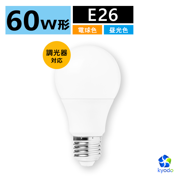 電球 口金_E26 - 共同照明LED専門店