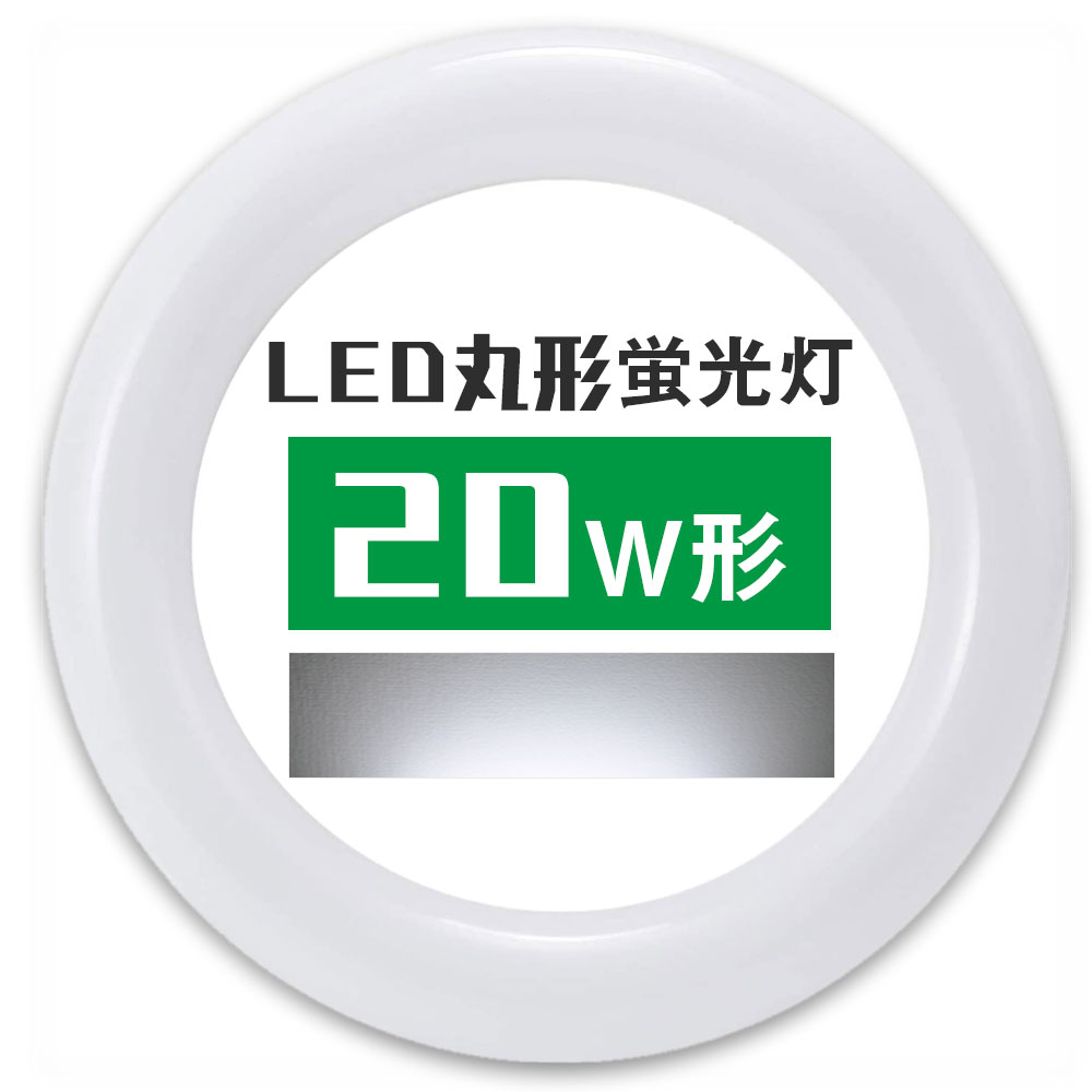 本日限定 LED蛍光灯 丸型 30W型 昼光色 サークライン 丸形 FCL30W グロー式器具交換用 工事不要 30W形 CYC-30  discoversvg.com