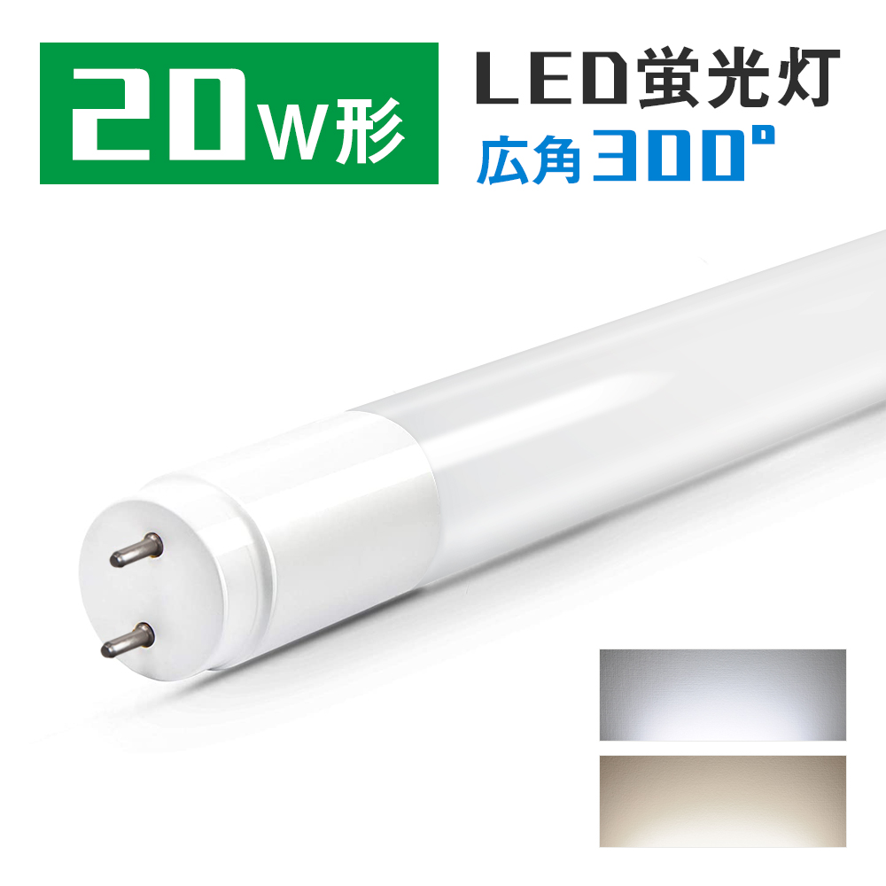 ページの LED蛍光灯 G13 工事不要 1年保証付き W-CLASS - 通販 - PayPayモール 20W型 10本セット 直管 昼光色 58cm  SMD グロー式 よりも