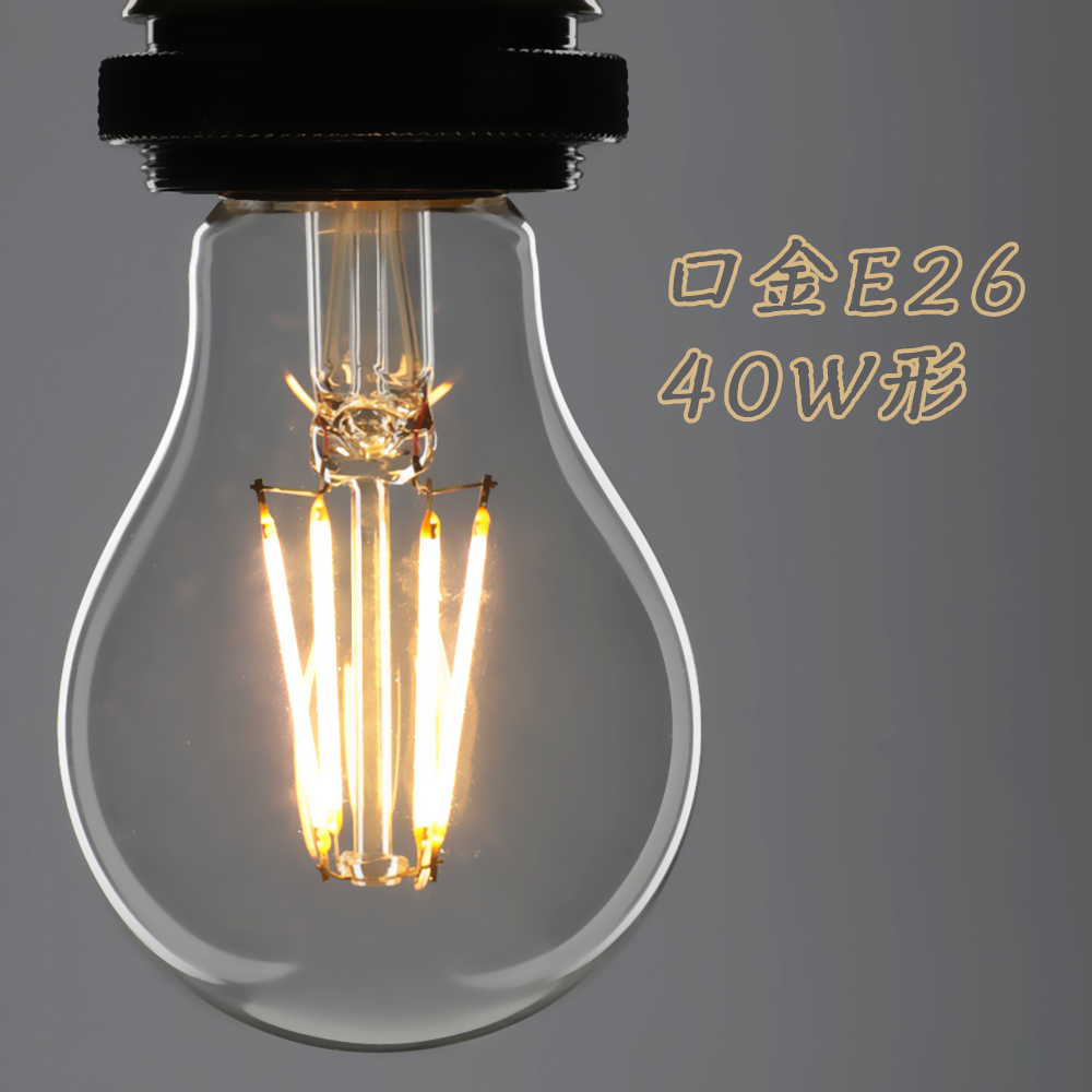 【GT-B-D5WW-E26】40W相当 E26 エジソン電球 LED電球 フィラメント 全方向型 A-shape クリアタイプ