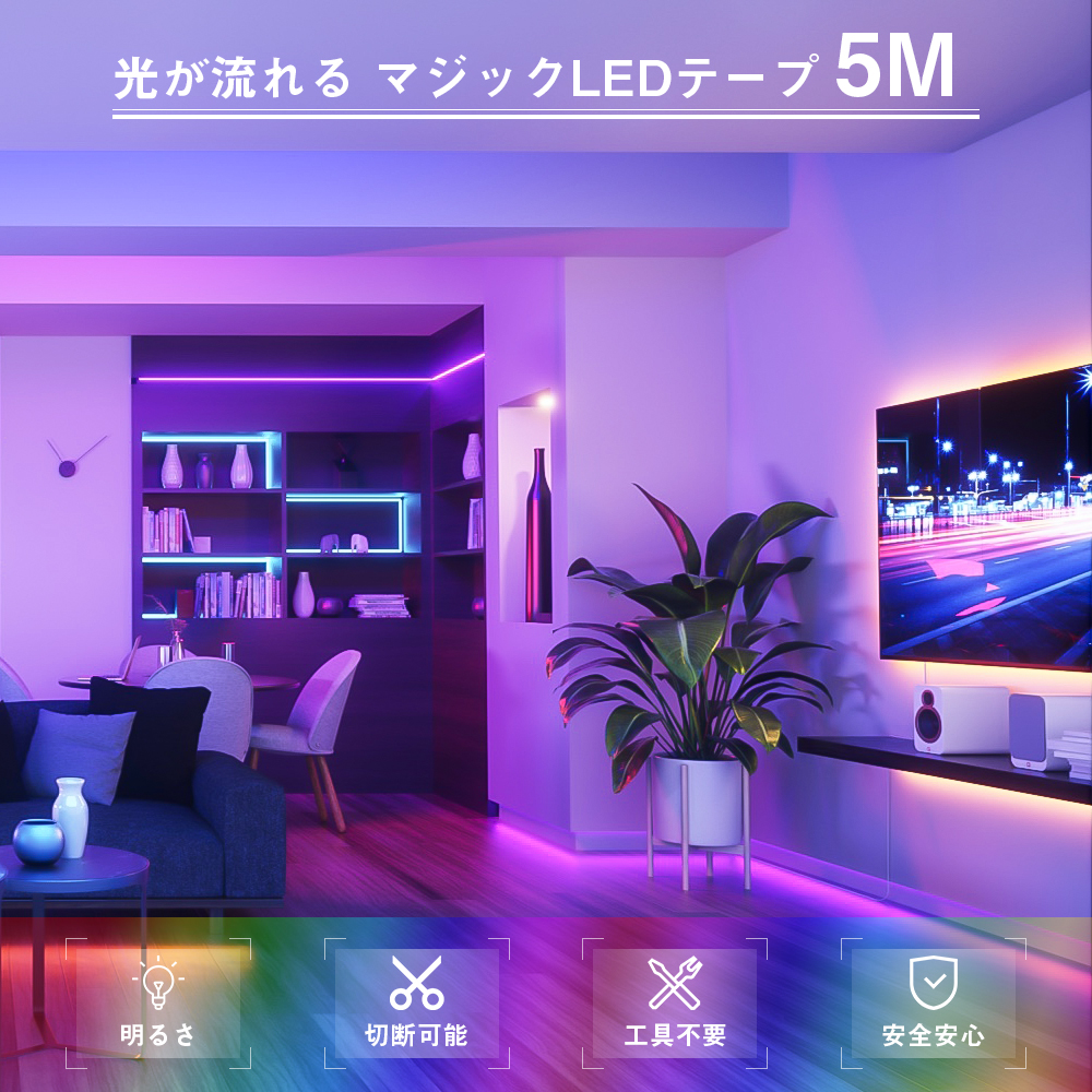 Gt 5050rgbhc 150p Ip65 マジック Ledテープライト 5m 光が流れる Rgb 最大0m延長可能 防水加工 150leds リモコン操作 Smd5050 Ledテープ 間接照明 Led 共同照明led専門店