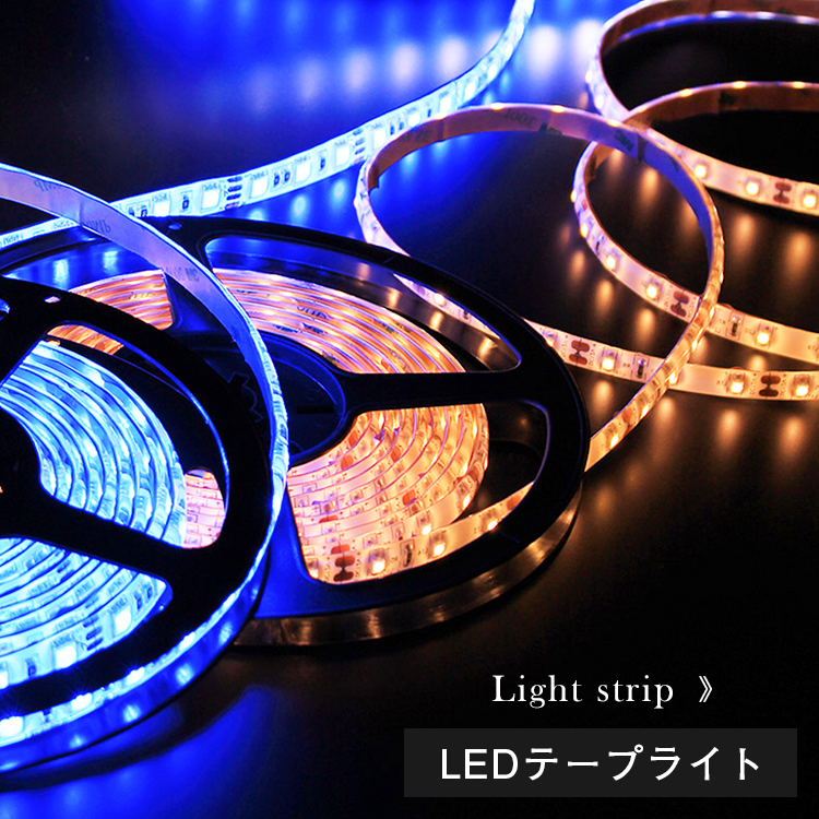 LEDストリップ　 LEDテープライト AC100v 家庭用PSEプラグ付 180SMD M LEDネオンライト　防水 切断可 二列式 おしゃれ - 7