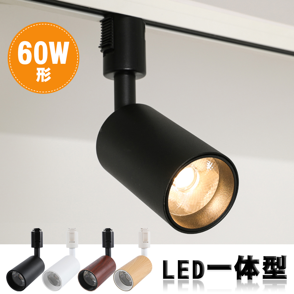 共同照明LED専門店-【GT-GD-10WW】スポットライト 一体型 ダクトレール スポットライト アンティーク LED内蔵式 60W形相当 電球色 850lm
