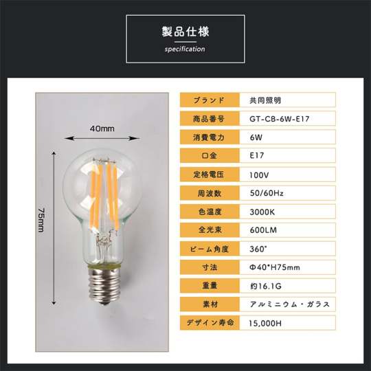 【GT-CB-6W-E17】LEDフィラメント電球 E17 エジソン電球 60W形相当 クリアタイプ 電球色 3000K