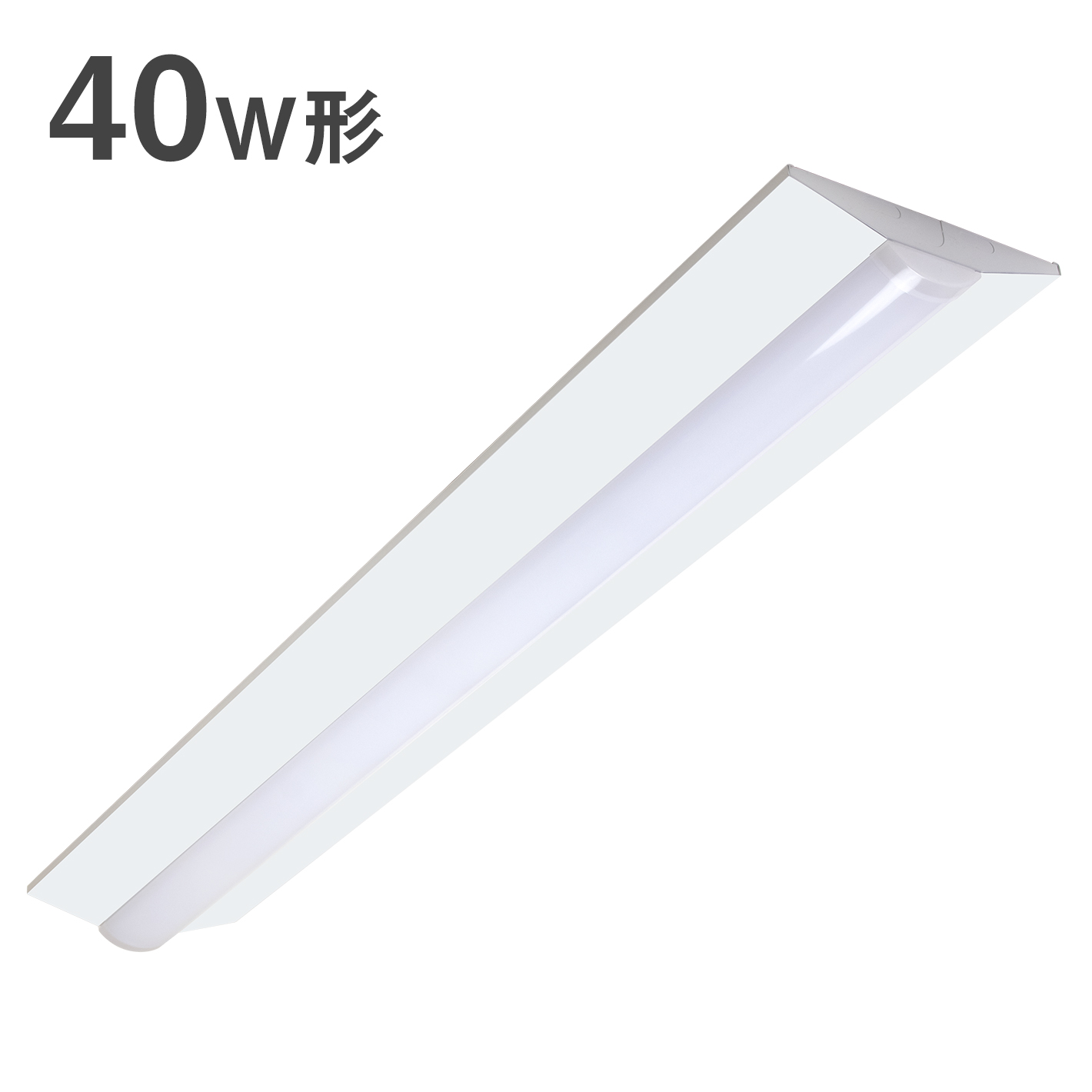 共同照明 逆富士型 LEDベースライト 40W形 2灯相当 昼白色 4200lm 直管LED 器具一体型 - 共同照明LED専門店