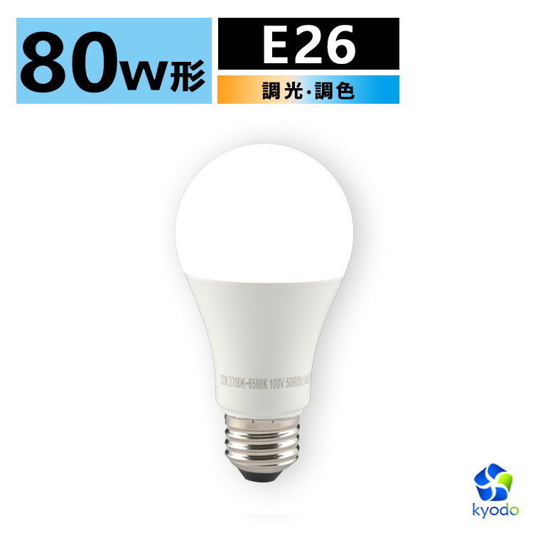 共同照明 LED電球 40W形相当 E26 調光 調色 広配光 リモコン電球 シーリングライト 電球色 昼白色 昼光色 - 共同照明LED専門店
