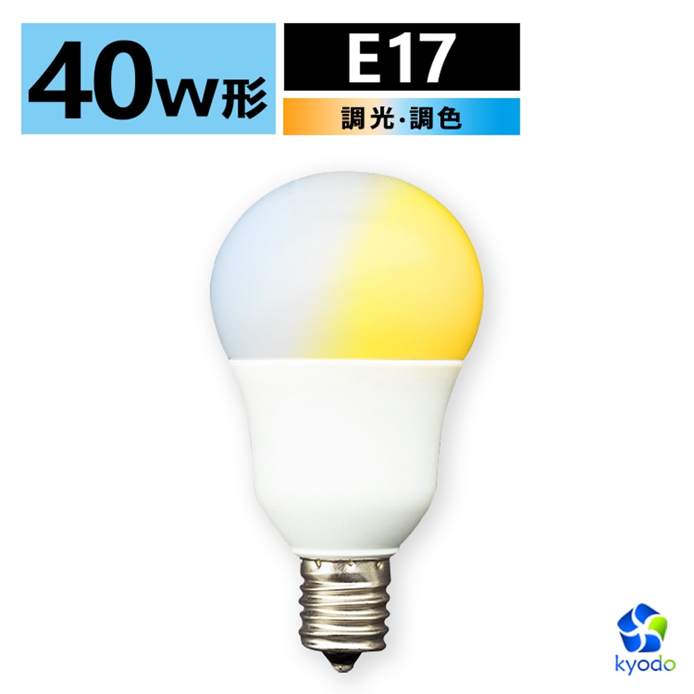 共同照明LED専門店-【GT-B-5W-CT-2】調光調色LED電球 E17 40W形相当 リビング ダイニング 寝室 
