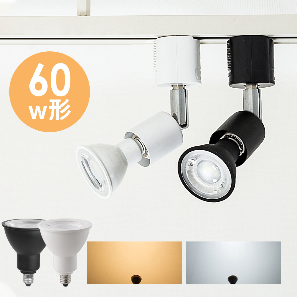 SALE／96%OFF】 共同照明 ダクトレールライト LEDスポットライトセット