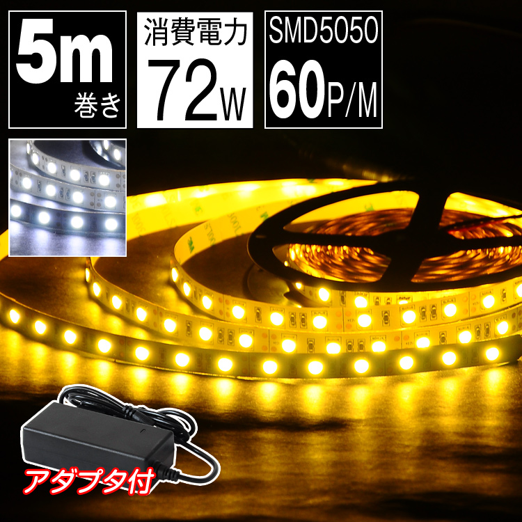 共同照明LED専門店-【SET5050-300P-IP44-6A】【共同照明】LEDテープライト 5m 100V