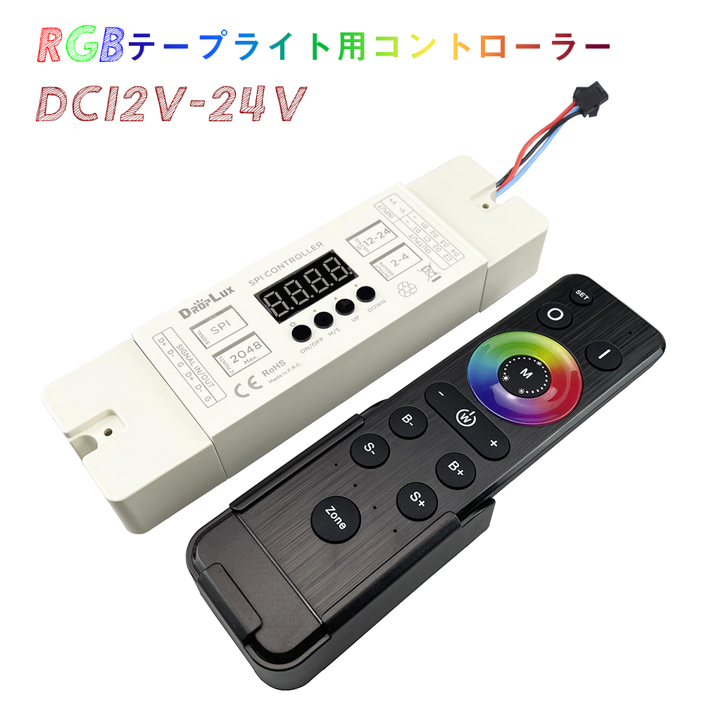 共同照明LED専門店-【GT-CN5】マジック LEDテープ RGB コントローラー フルカラー 133パターン 