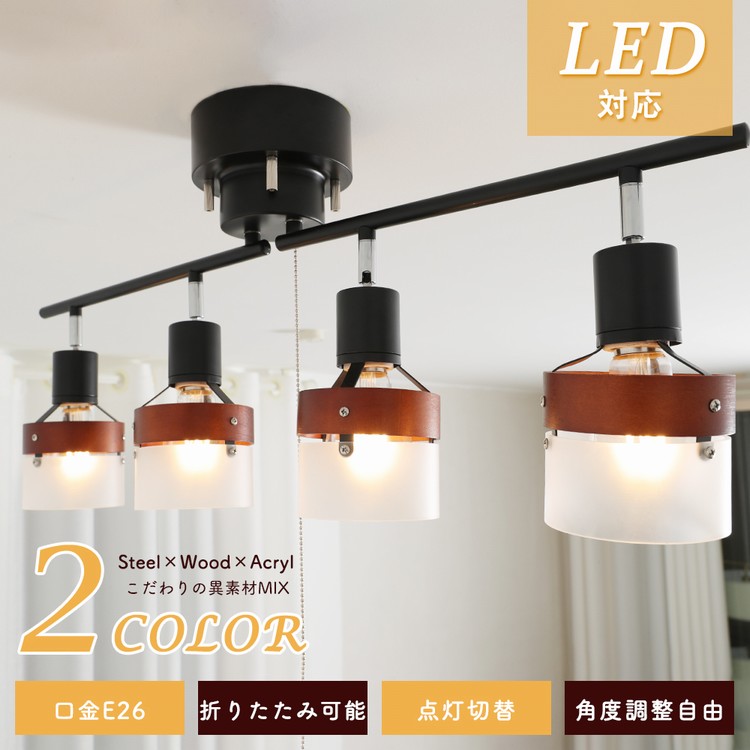 共同照明 シーリングライト 4灯 E26 スポットライト ペンダントライト LED対応 6畳 8畳10畳 - 共同照明LED専門店