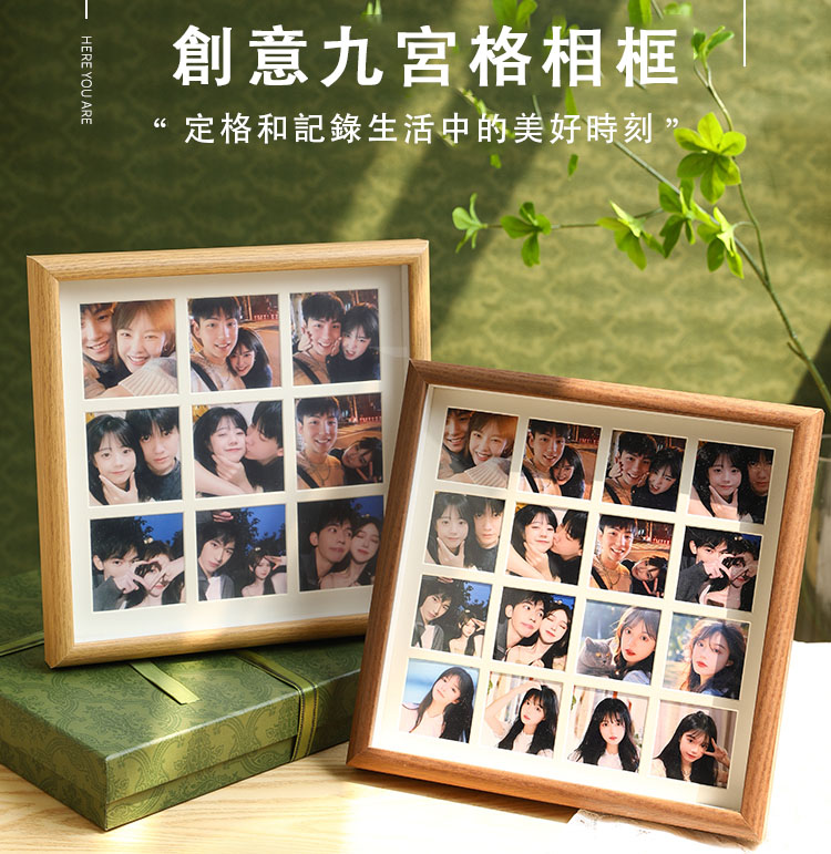 訂製九宮格照片相框——特別用心的專屬禮物！