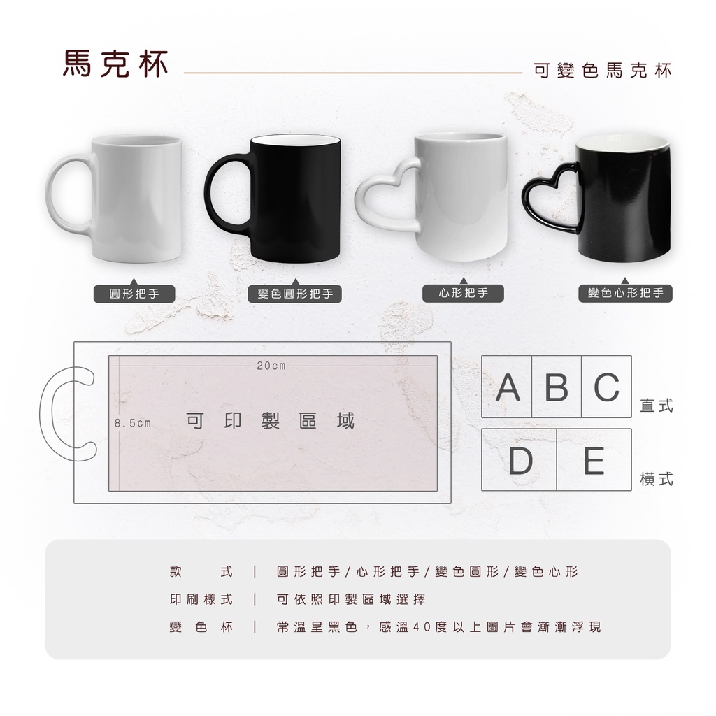 客製化，感溫變色馬克杯！