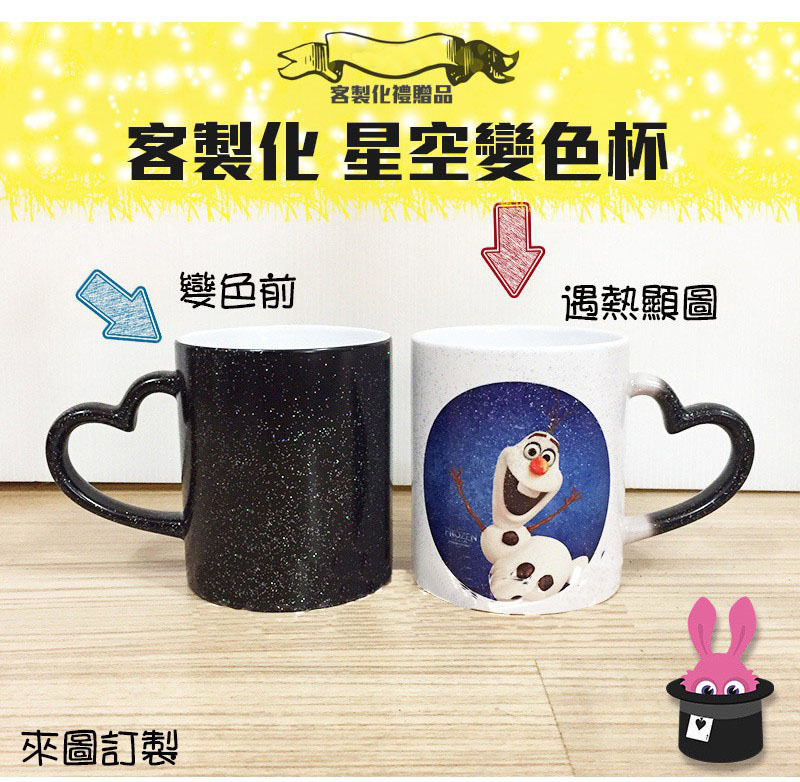 客製化，感溫變色馬克杯！
