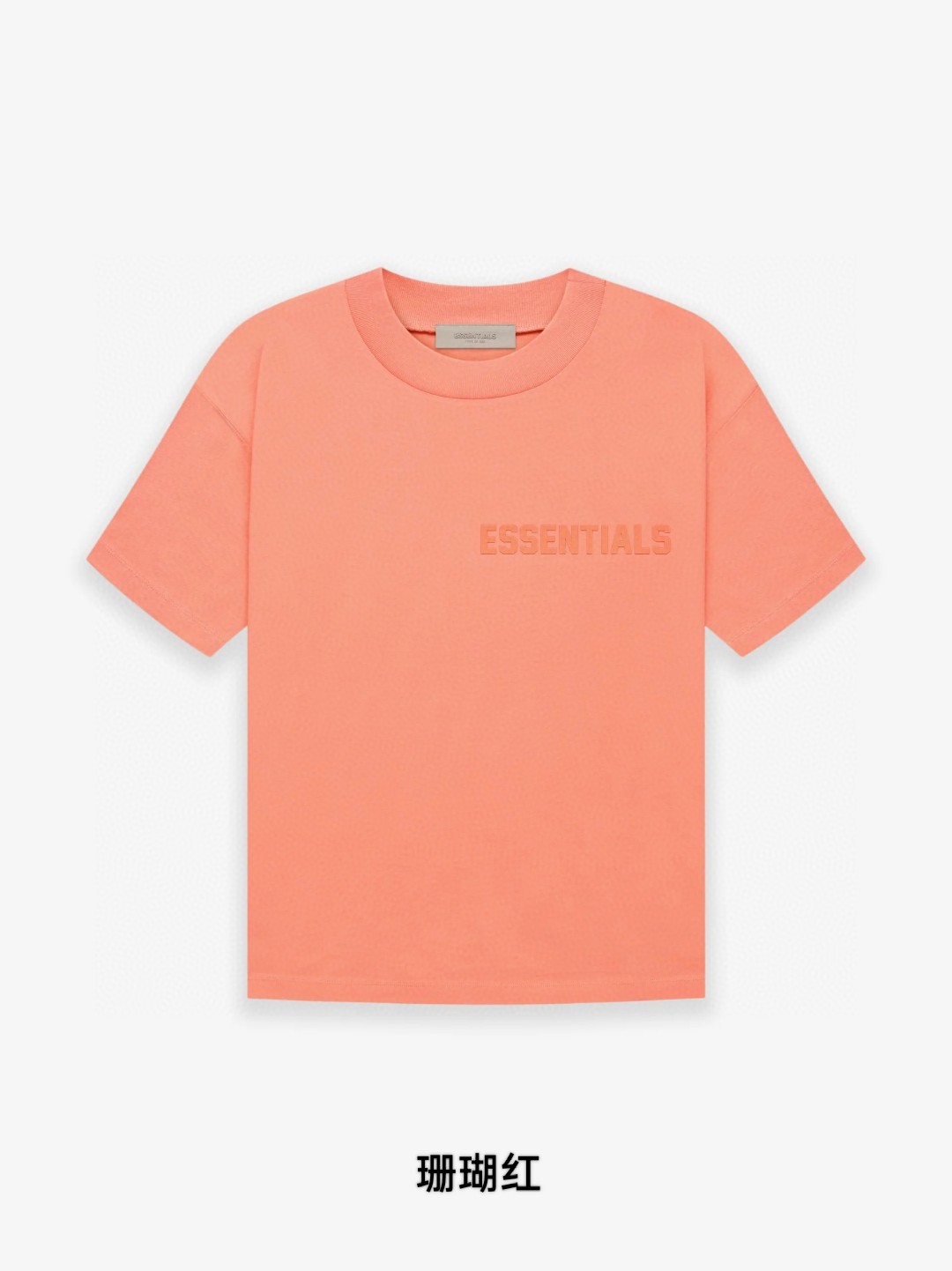 Fear of God Essentials T-Shirt FOG 左胸口立体植绒字母LOGO 短袖 蛋壳色 烟灰色 珊瑚红 灰黑色 木纹色 淡黄色 T恤 夏款 男女同款 