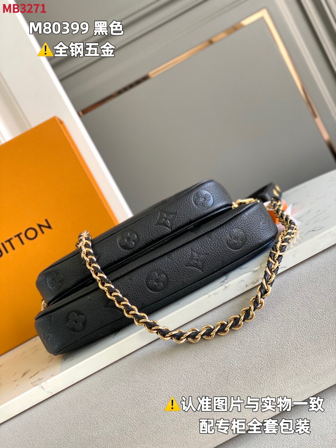 LOUIS VUITTON 路易威登 Multi Pochette 压纹老花链条软粒面牛皮革二合一 腋下包 斜挎包 单肩包 手提包 黑色 M80399