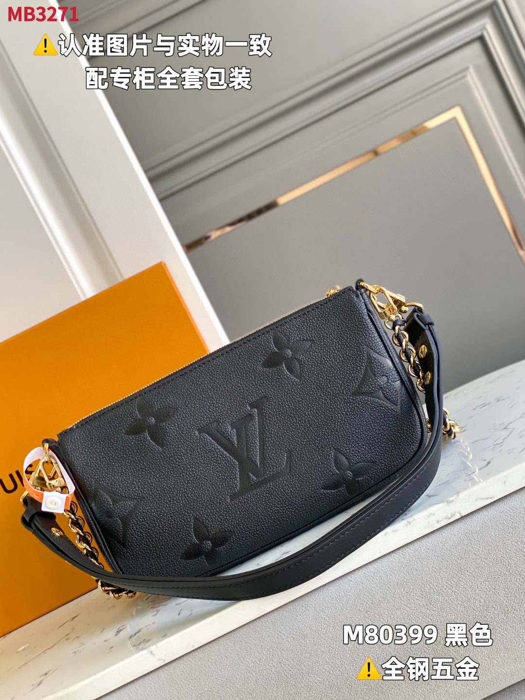 LOUIS VUITTON 路易威登 Multi Pochette 压纹老花链条软粒面牛皮革二合一 腋下包 斜挎包 单肩包 手提包 黑色 M80399
