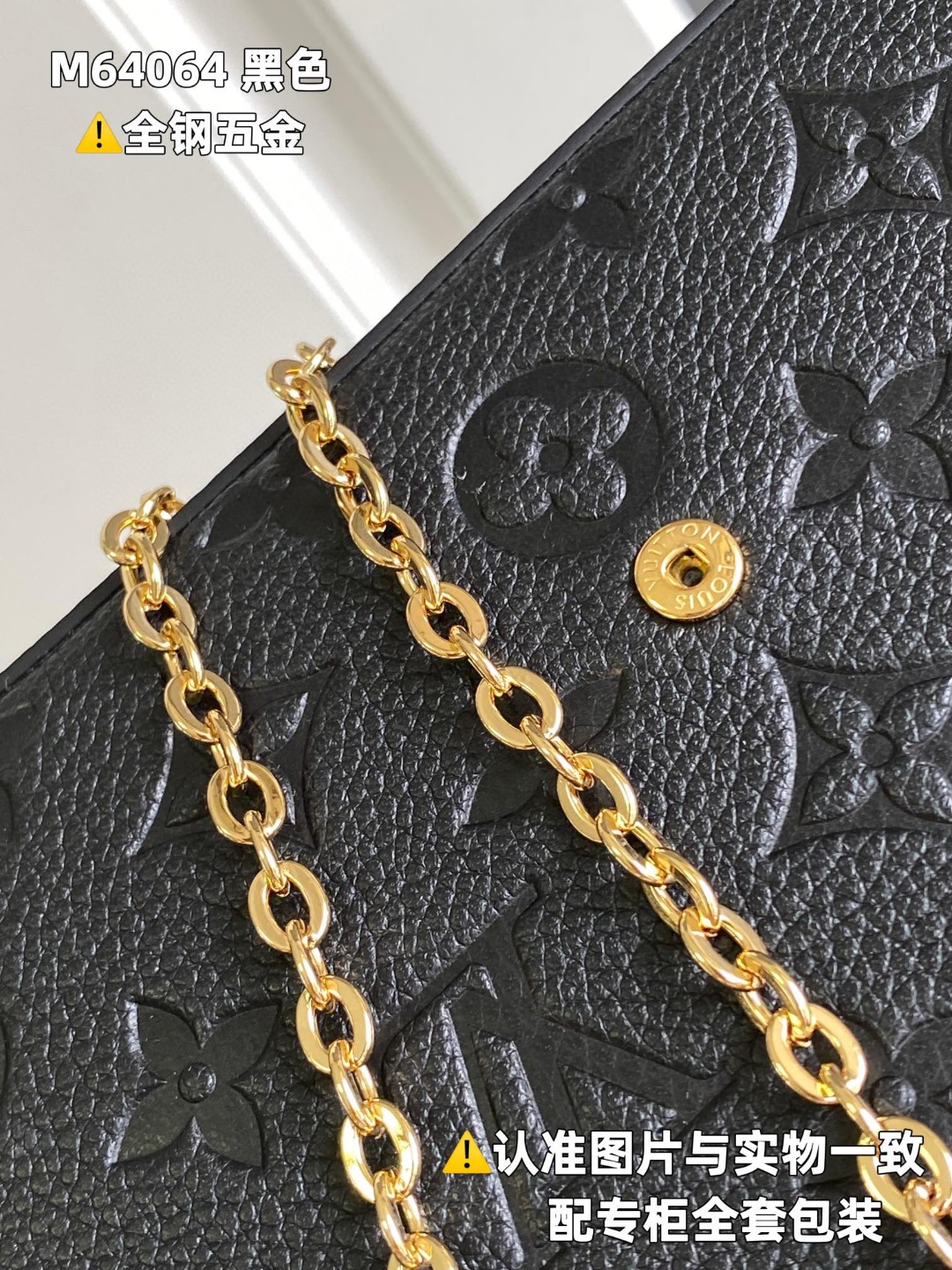 LOUIS VUITTON 路易威登 Pochette Felicie 压花翻盖牛皮革 链条包 斜挎包 单肩包 手提包 黑色 M64064