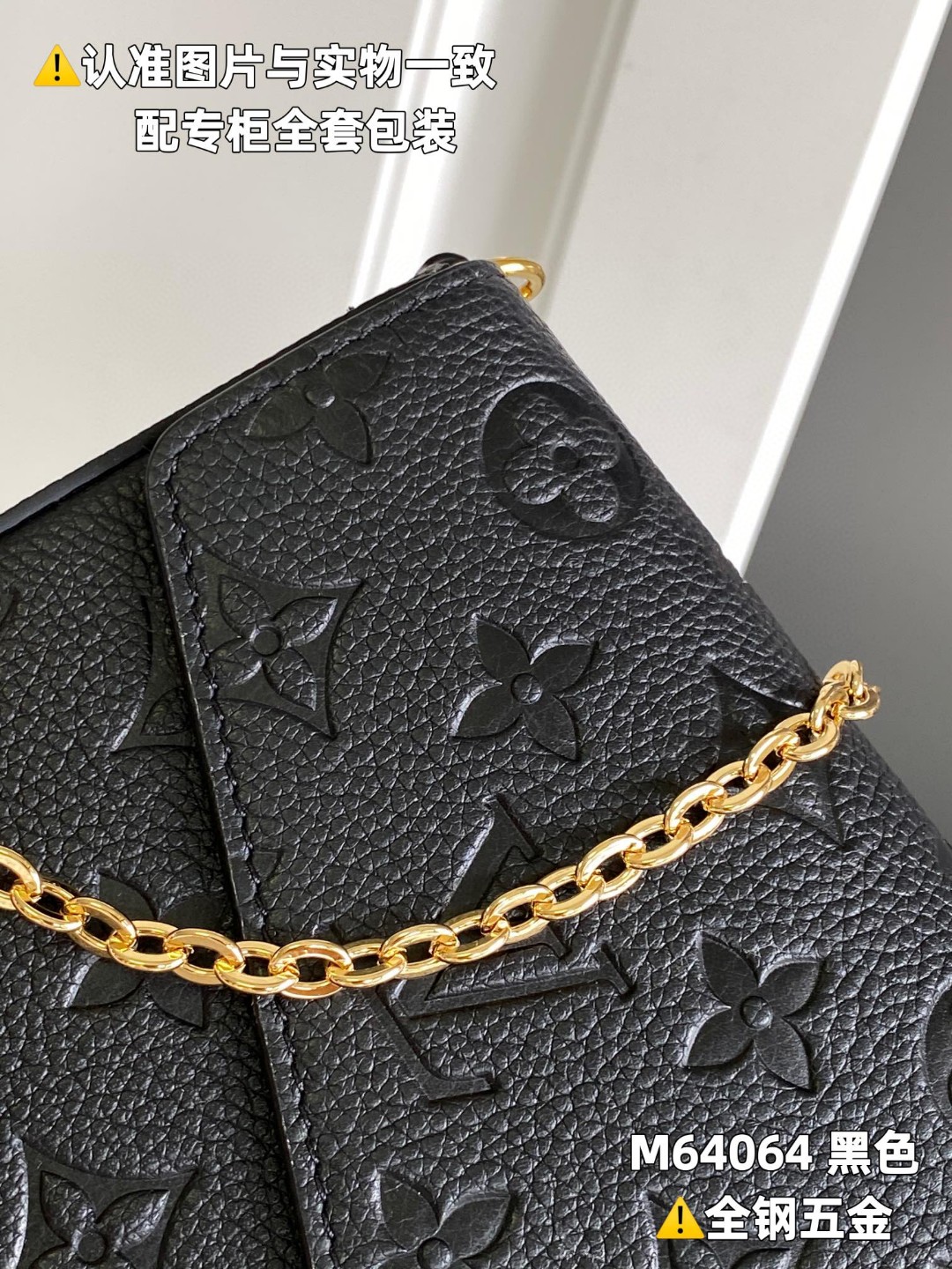 LOUIS VUITTON 路易威登 Pochette Felicie 压花翻盖牛皮革 链条包 斜挎包 单肩包 手提包 黑色 M64064