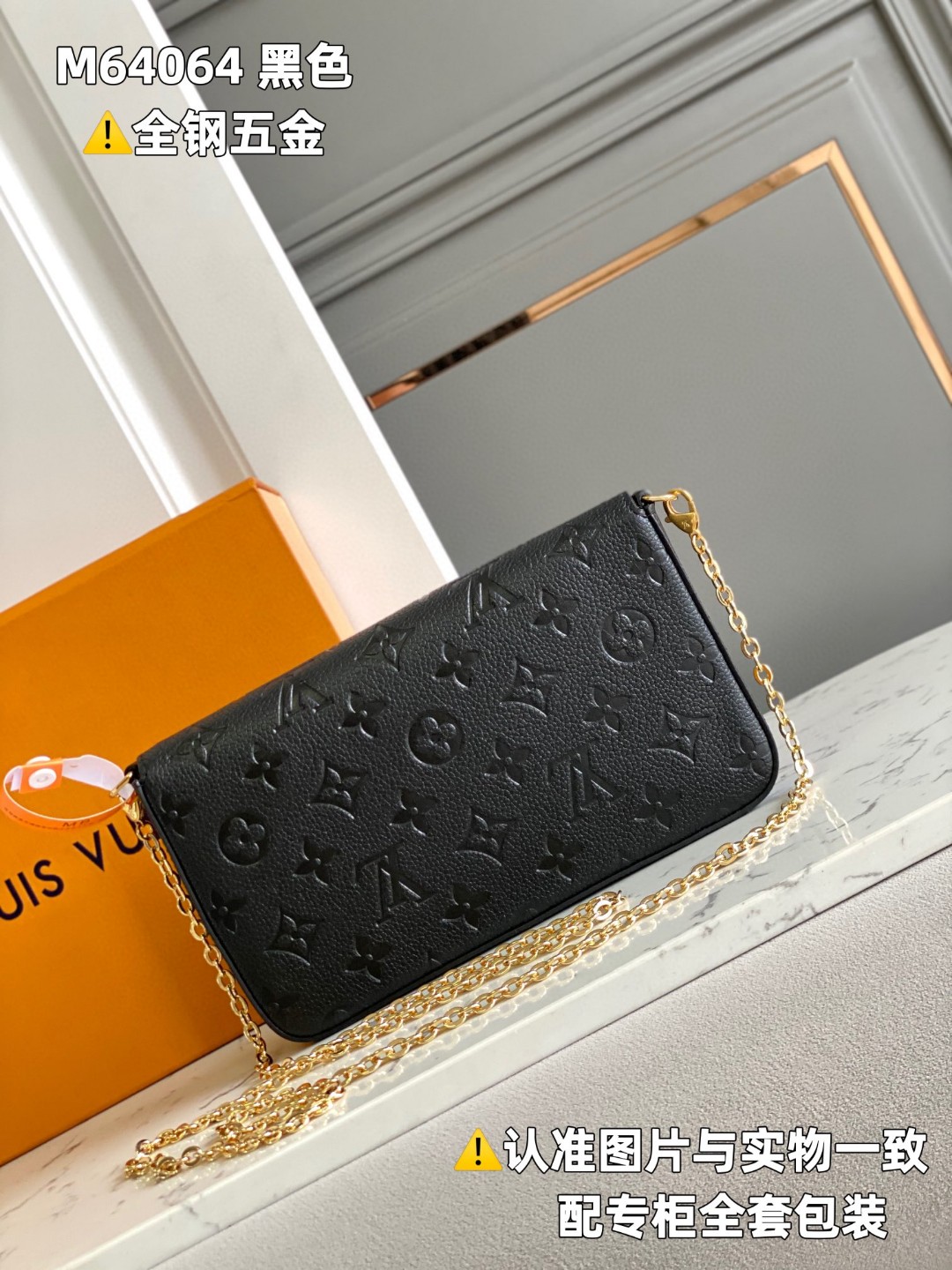 LOUIS VUITTON 路易威登 Pochette Felicie 压花翻盖牛皮革 链条包 斜挎包 单肩包 手提包 黑色 M64064