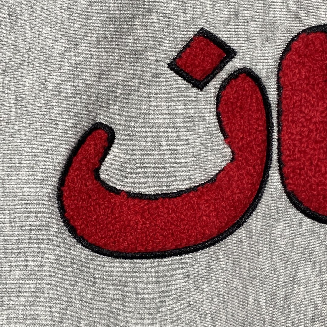 Supreme Week 1 Arabic Logo Hooded Sweatshirt 阿拉伯语图案 灰色 连帽卫衣 套头 宽松 秋冬款 男女同款 SUP-FW21-140