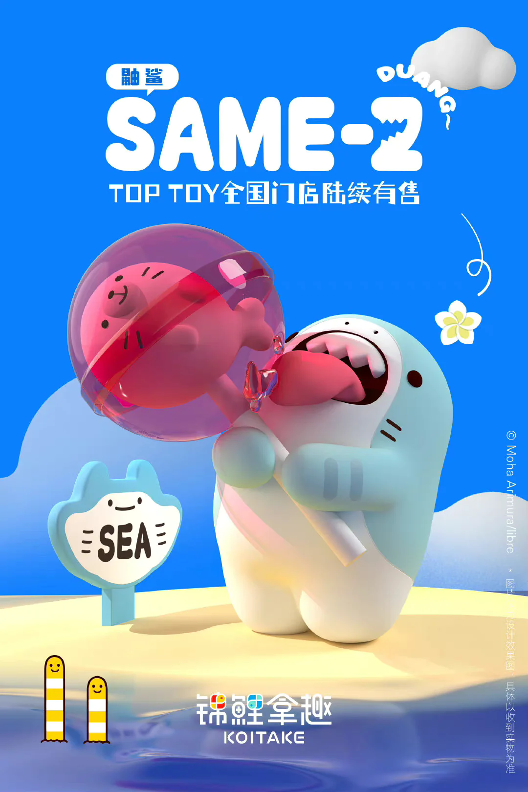 SAME-Z - Shark King And Seal King Soft And Delicious Blind Box Series