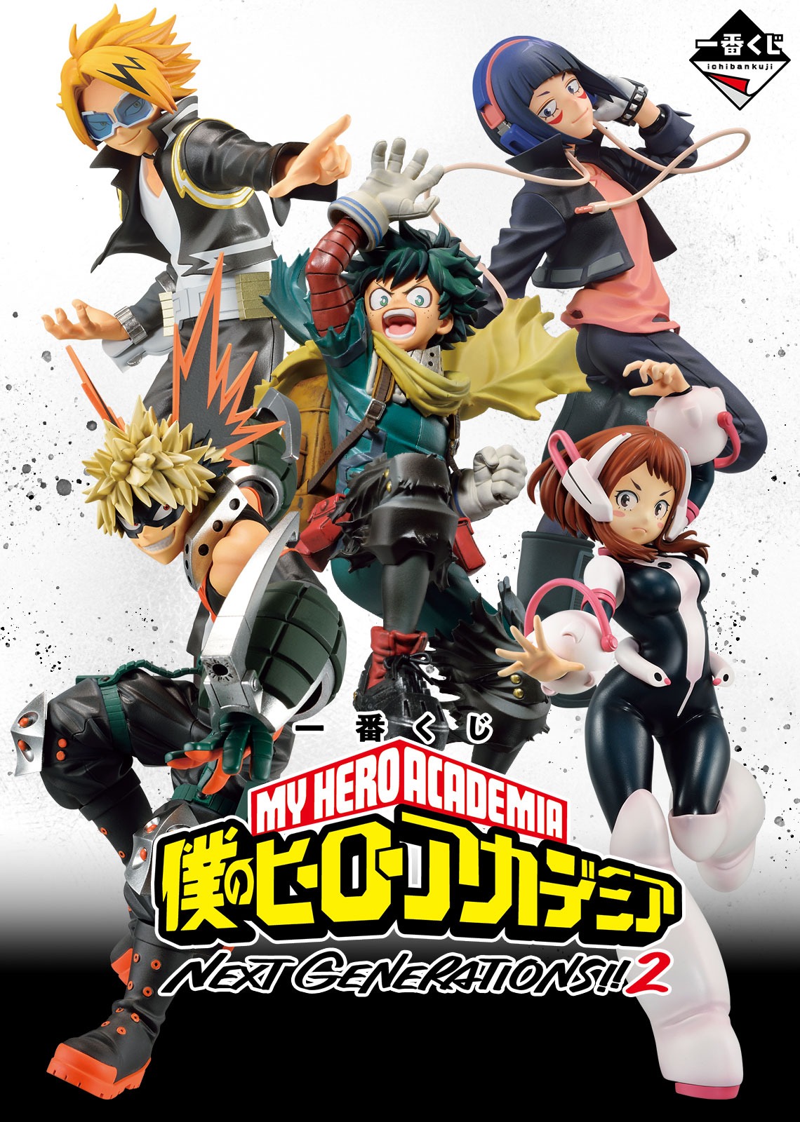 Ichiban Kuji - My Hero Academia NEXT GENERATIONS! ! 2