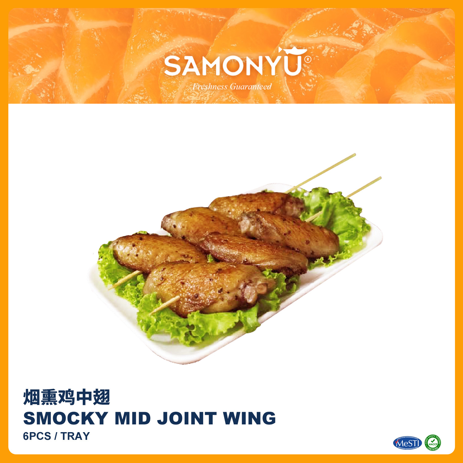 SMOKY MID JOINT WING 烟熏鸡中翅