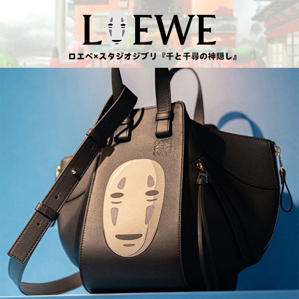 千と千尋の神隠し』【LOEWE】ジブリコラボ☆カオナシ ハンモックバッグ