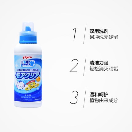 Pigeon powerful decontamination laundry detergent 贝亲婴儿专用强力去污无添加洗衣液600ml 新加坡本地发货-Smart-Living