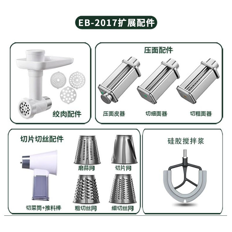 EB/億貝斯特EB-2017攪拌機專用配件-億貝斯特