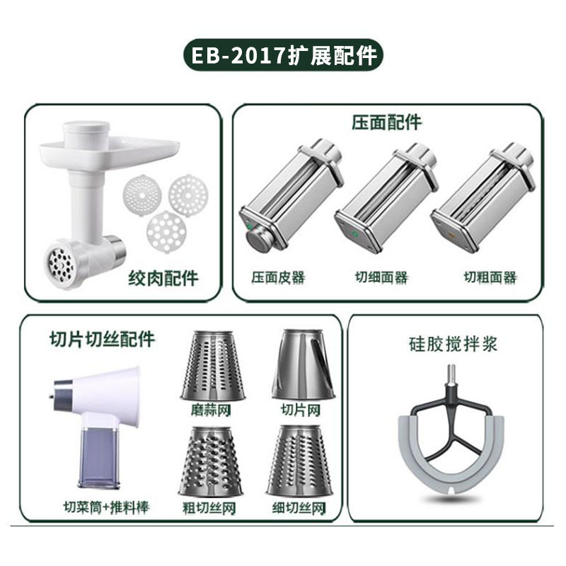EB/億貝斯特EB-2017攪拌機專用配件-億貝斯特