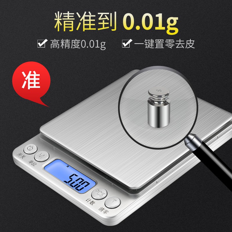 高精度廚房秤電子秤家用小型0.01精準稱重烘焙食物克稱克重器數度-億貝斯特