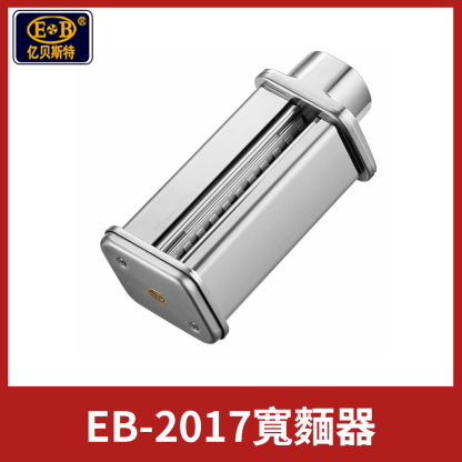 EB/億貝斯特EB-2017攪拌機專用配件-億貝斯特