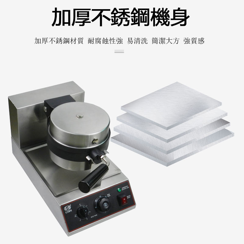 億貝斯特（EB）营业用圓形鬆餅機（EB-850S）-億貝斯特台灣官方商城 