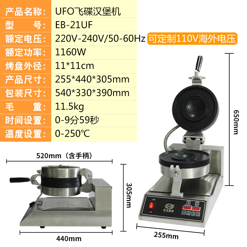 【包稅】EB/億貝斯特營業用UFO漢堡機（EB-21UF）-億貝斯特台灣官方商城 