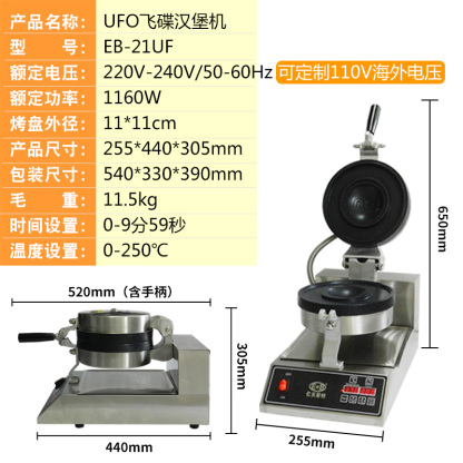 EB/億貝斯特營業用UFO漢堡機（EB-21UF）-億貝斯特