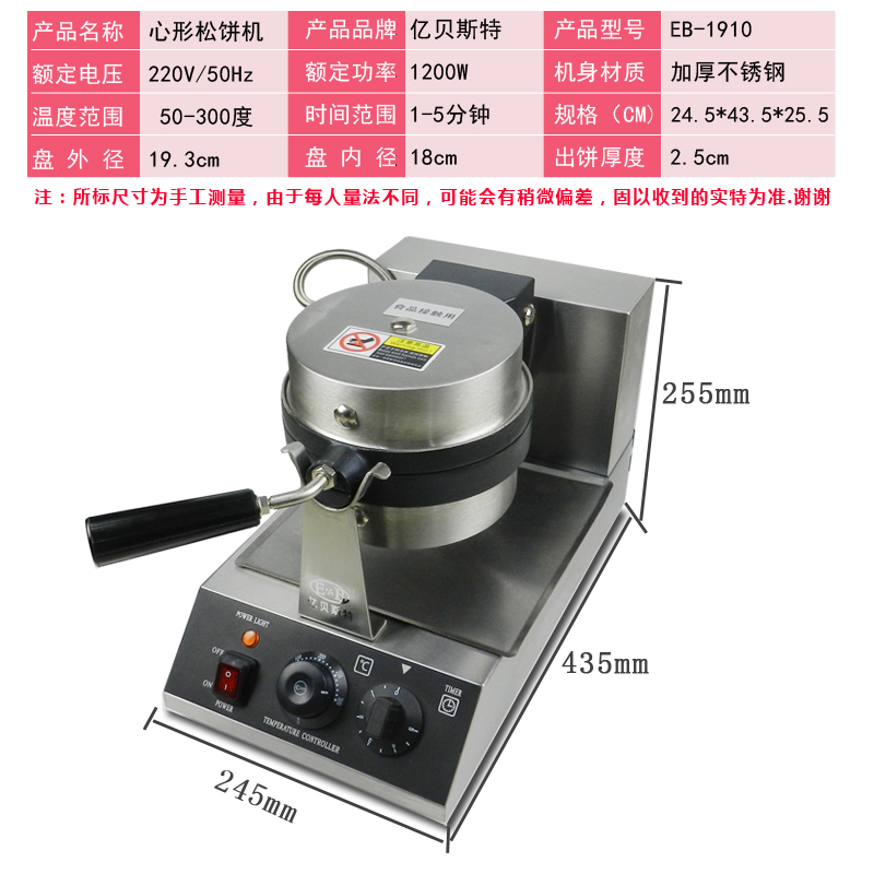 億貝斯特（EB）營業用心形鬆餅機（EB-1910）-億貝斯特台灣官方商城 