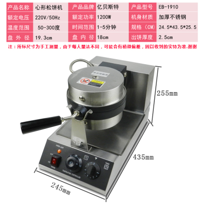 EB/億貝斯特營業用心形鬆餅機（EB-1910）-億貝斯特