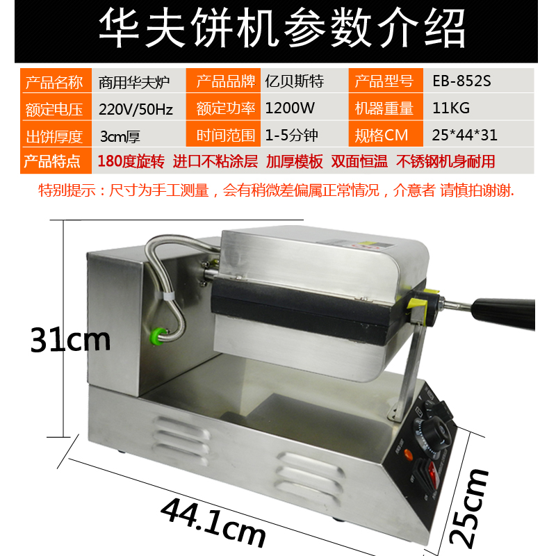 EB/億貝斯特營業用方形鬆餅機（EB-852S）-億貝斯特