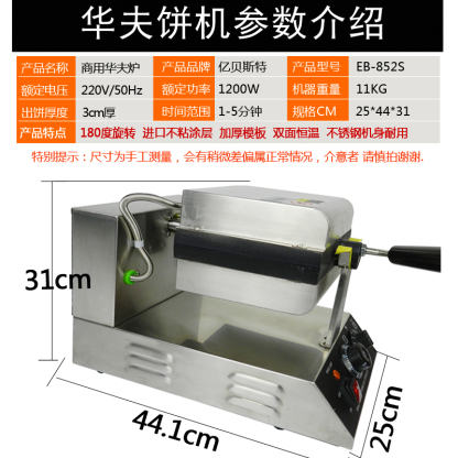 EB/億貝斯特營業用方形鬆餅機（EB-852S）-億貝斯特