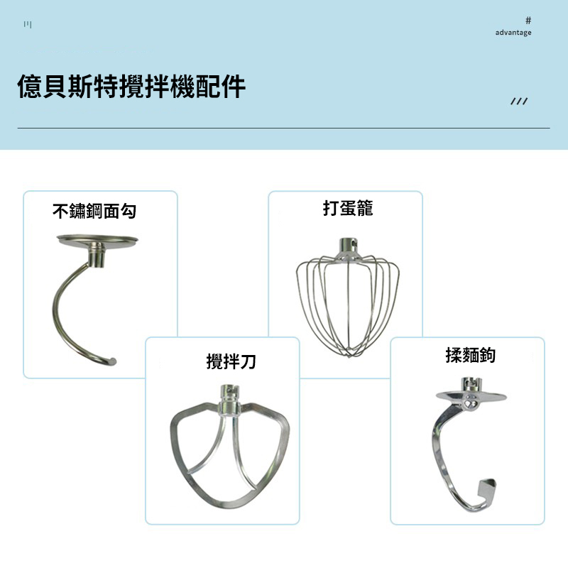 EB/億貝斯特桌上型攪拌機專用配件-億貝斯特
