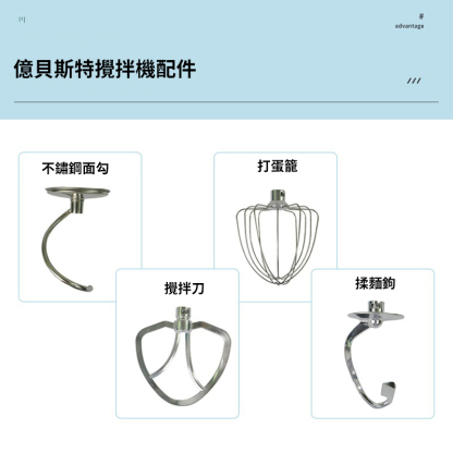 EB/億貝斯特桌上型攪拌機專用配件-億貝斯特