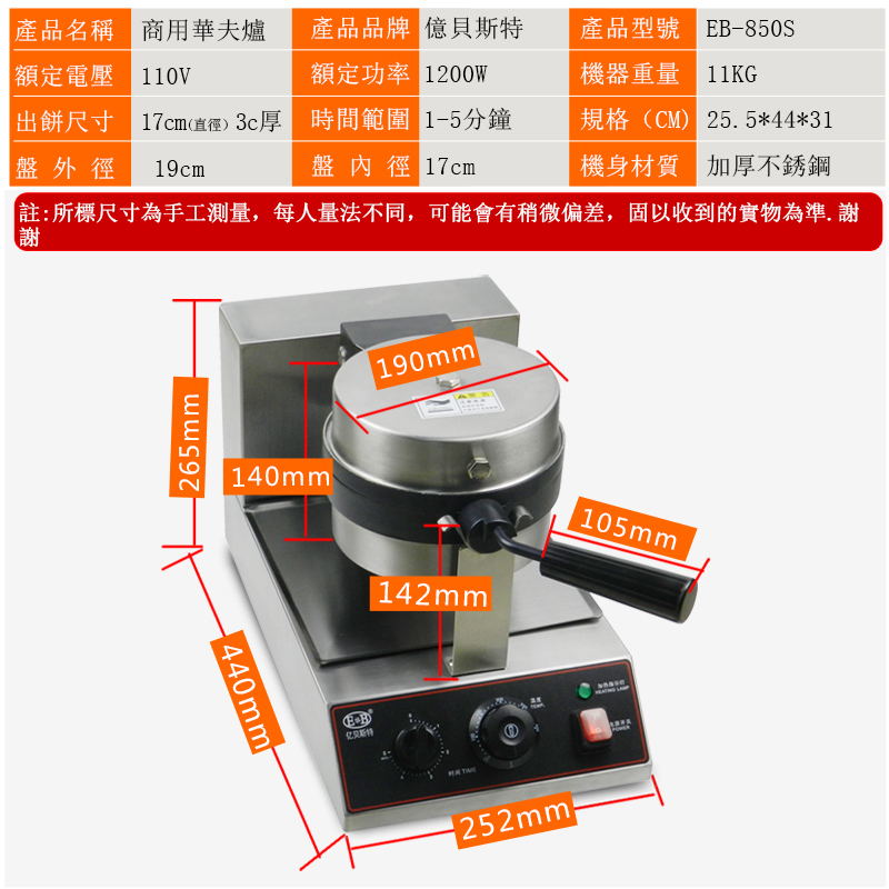 EB/億貝斯特商用圓形鬆餅機220V電壓（EB-850S）-億貝斯特
