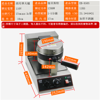 EB/億貝斯特商用圓形鬆餅機220V電壓（EB-850S）-億貝斯特