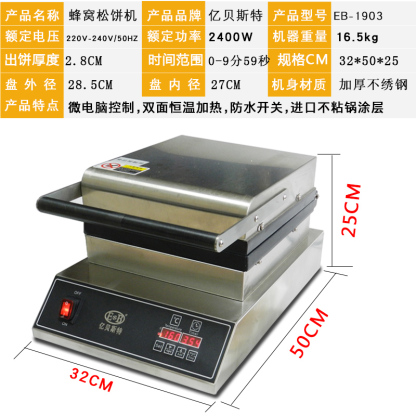 億貝斯特（EB）營業用蜂窩式鬆餅機（EB-1903）-億貝斯特台灣官方商城 