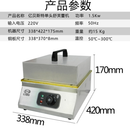 億貝斯特營業用舒芙蕾機（EB-1811）-億貝斯特